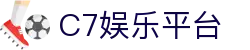C7娱乐官方网站 - 世界领先的在线娱乐品牌 - C7C7